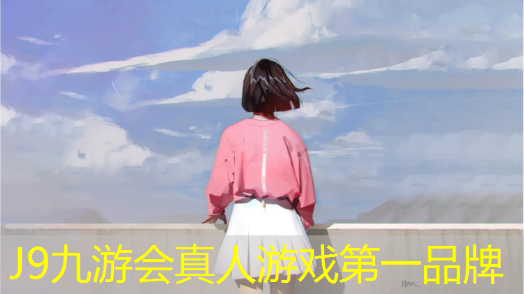 J9九游会真人游戏第一品牌：团建羽毛球比赛规则