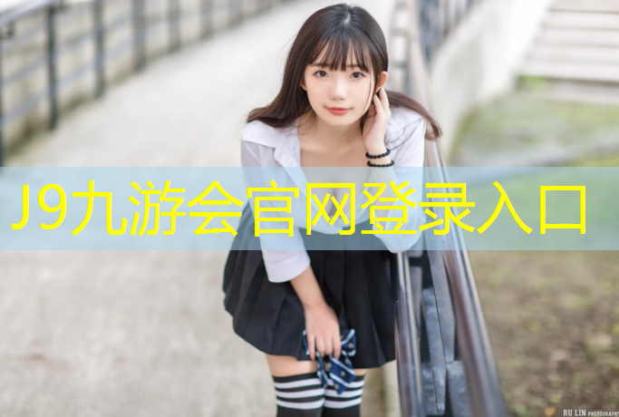J9九游会真人游戏第一品牌：初中利用体操垫进行的游戏