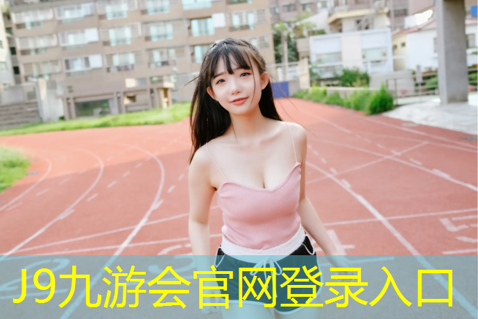 J9九游会真人游戏第一品牌：体操垫的量词