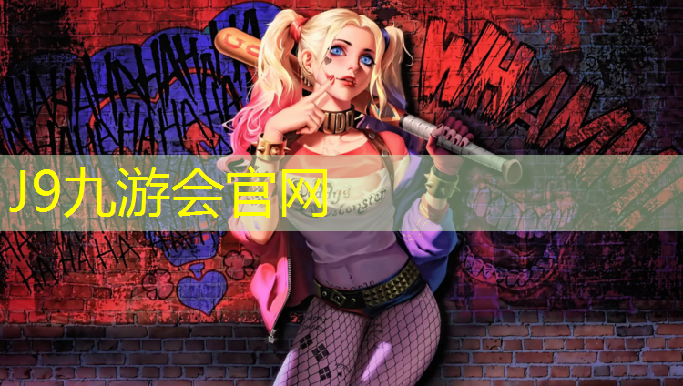 J9九游会真人游戏第一品牌：新乡环形塑胶跑道