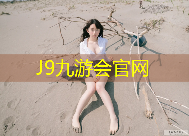 J9九游会真人游戏第一品牌：泰州操场塑胶跑道维修
