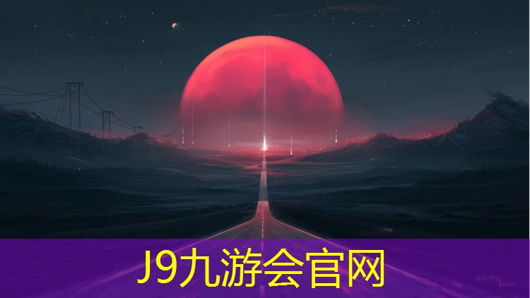 J9九游会真人游戏第一品牌：金地小区塑胶跑道