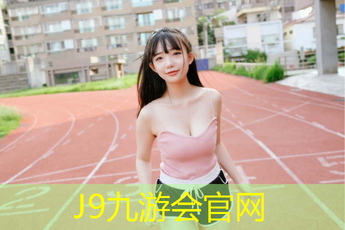 J9九游会官网：小学足球练习中的器材