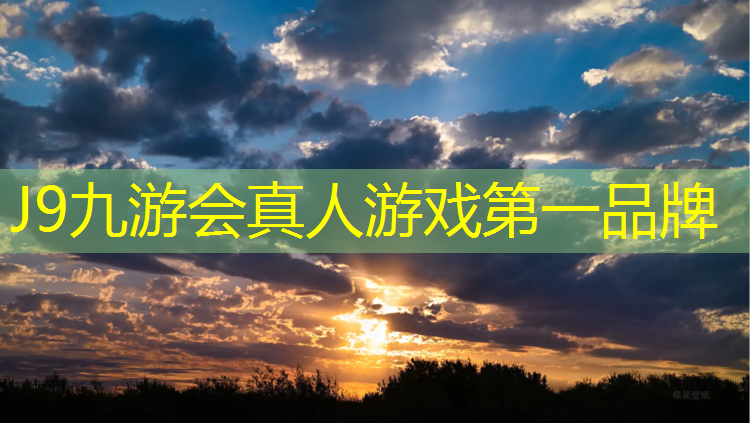 J9九游会真人游戏第一品牌：通辽学校塑胶跑道球场