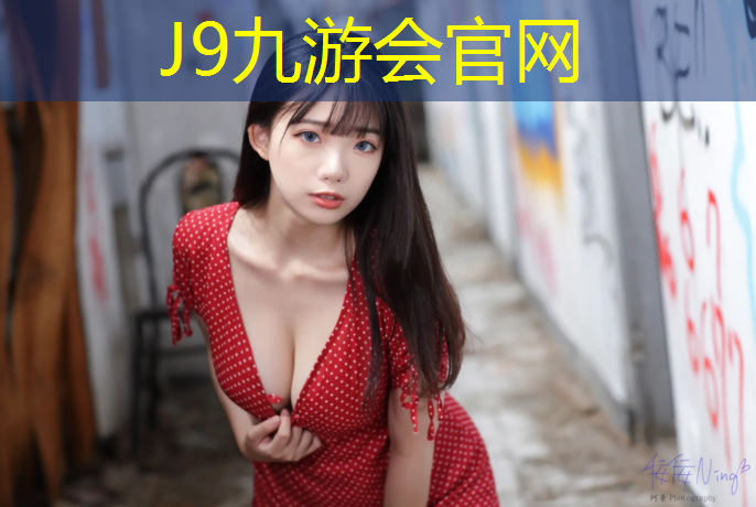 J9九游会官网：本溪对外开放塑胶跑道