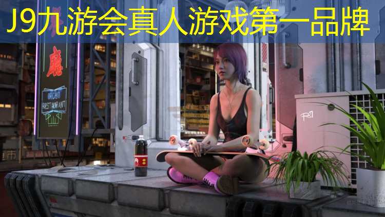 J9九游会官网：帝特镁塑胶跑道