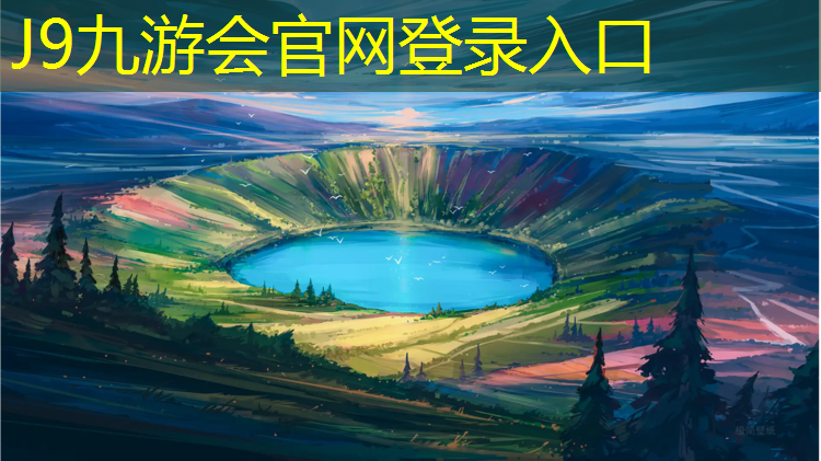 J9九游会官网：南阳预制型塑胶跑道专业施工