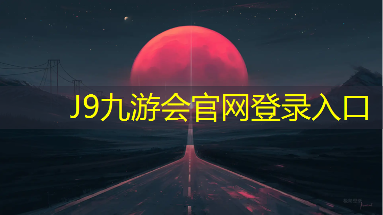 J9九游会真人游戏第一品牌：塑胶跑道标线抢道线规范