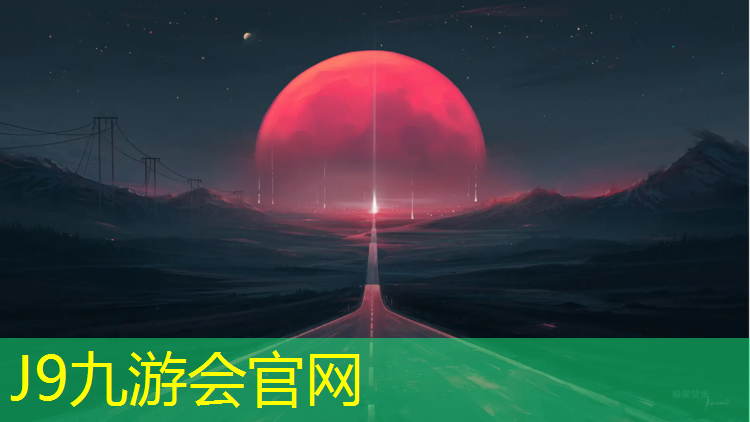 J9九游会真人游戏第一品牌：环保塑胶跑道原材料