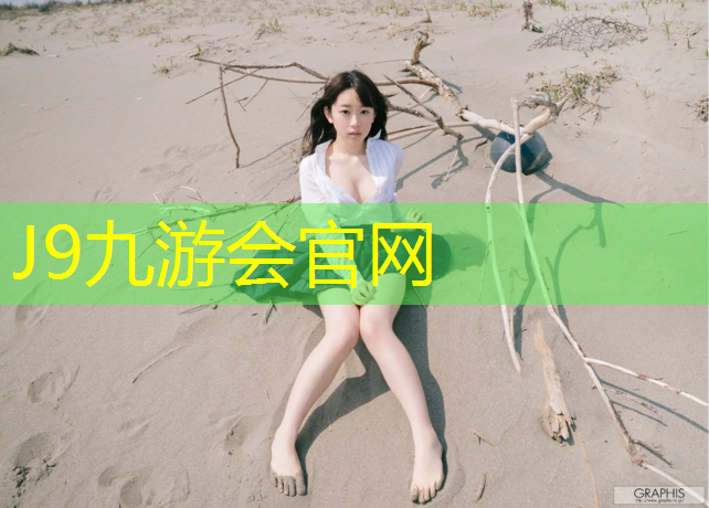 J9九游会真人游戏第一品牌：青海操场塑胶跑道检测