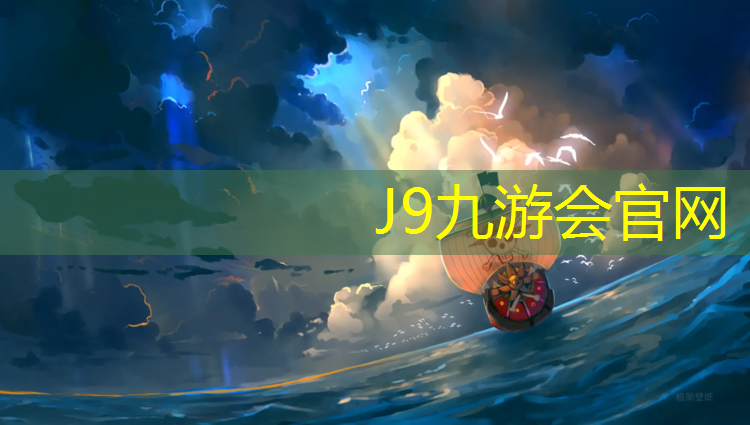J9九游会官网登录入口：塑胶跑道自结纹喷涂施工
