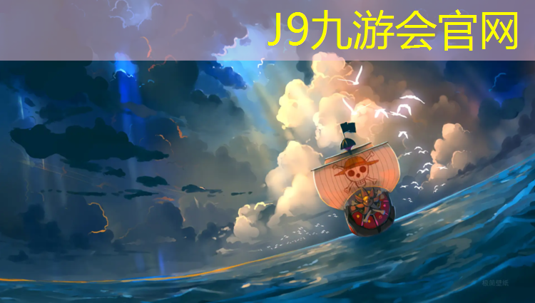 J9九游会官网登录入口：蒲城塑胶跑道价格