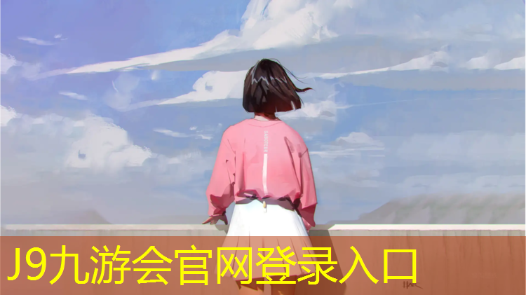 J9九游会真人游戏第一品牌：认识塑胶跑道图纸