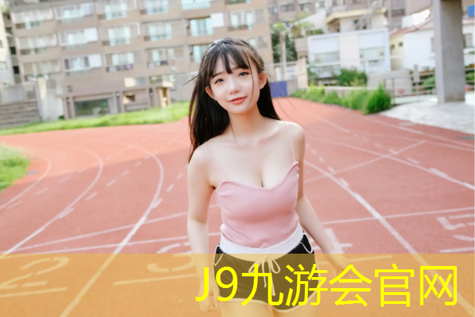 J9九游会真人游戏第一品牌：阿克苏铲除塑胶跑道施工