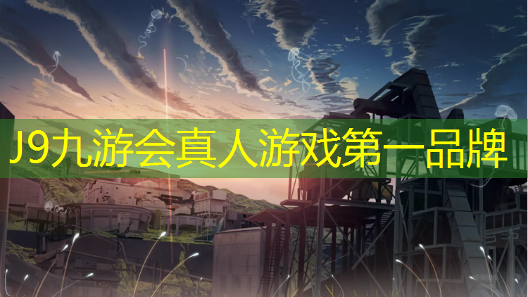 J9九游会真人游戏第一品牌：金昌透气式塑胶跑道
