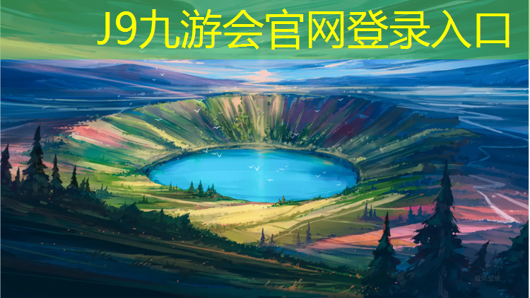 J9九游会官网：田东塑胶跑道材料价格