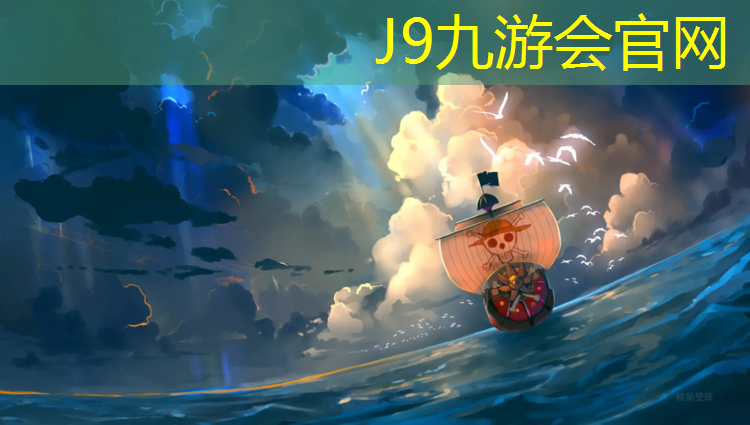 J9九游会官网登录入口：芗城塑胶跑道球场地板