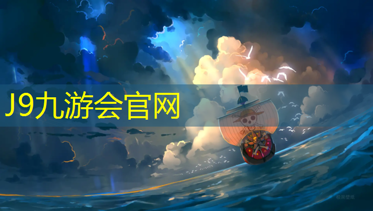 J9九游会真人游戏第一品牌：郑州暴雨塑胶跑道事件