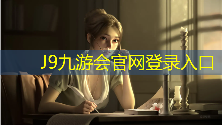 J9九游会真人游戏第一品牌：乒乓球专业体操教学