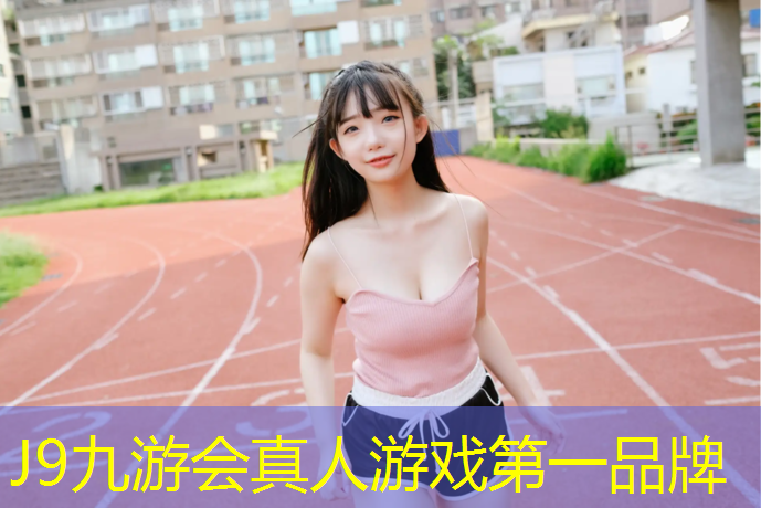 J9九游会官网：体操垫多少厘米长度