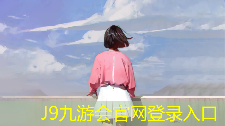J9九游会官网：哈密碧桂园塑胶跑道