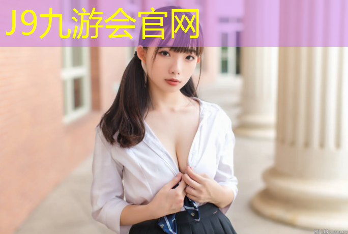 J9九游会官网登录入口：预制型塑胶跑道厚度