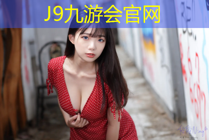 J9九游会官网：临夏操场塑胶跑道报价