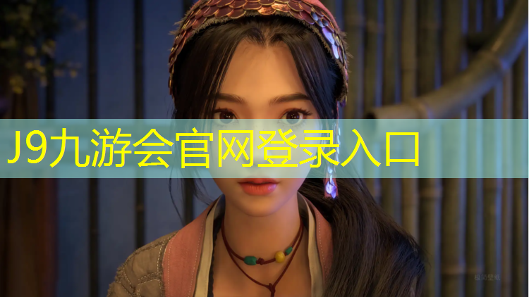 J9九游会官网：学校塑胶跑道操场