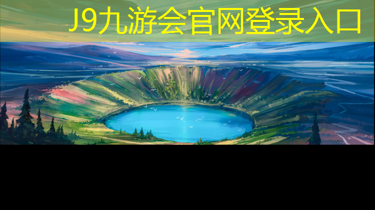 J9九游会官网：湖南体育塑胶跑道招商