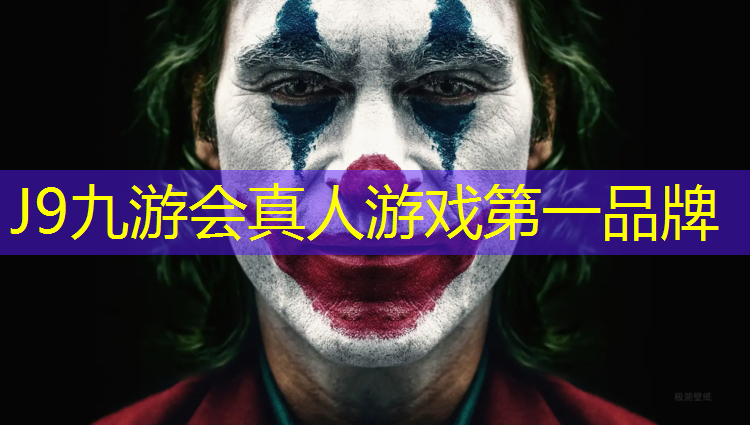 J9九游会官网登录入口：三明塑胶跑道清洗