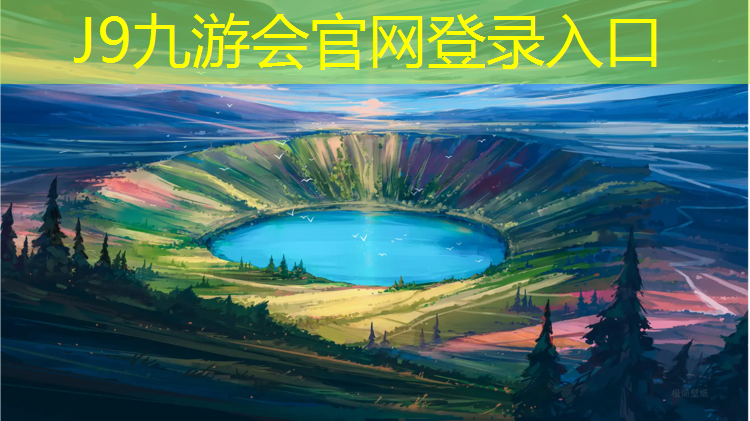 J9九游会官网：烟台水性塑胶跑道价格