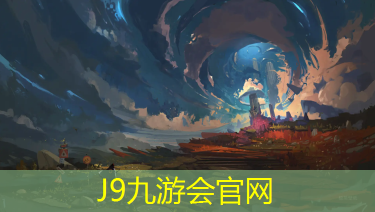 J9九游会官网：塑胶跑道半圆侧石