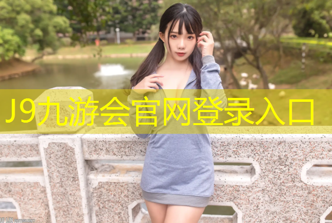 J9九游会官网登录入口：塑胶跑道什么慢跑鞋好