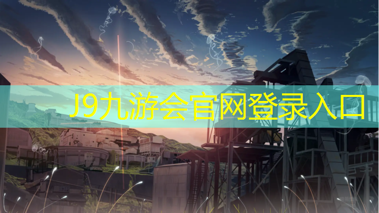 J9九游会官网登录入口：汽车压坏塑胶跑道赔偿